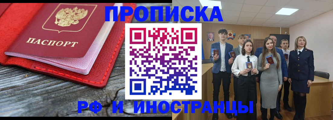 прописка 2025 в Заводоуковске