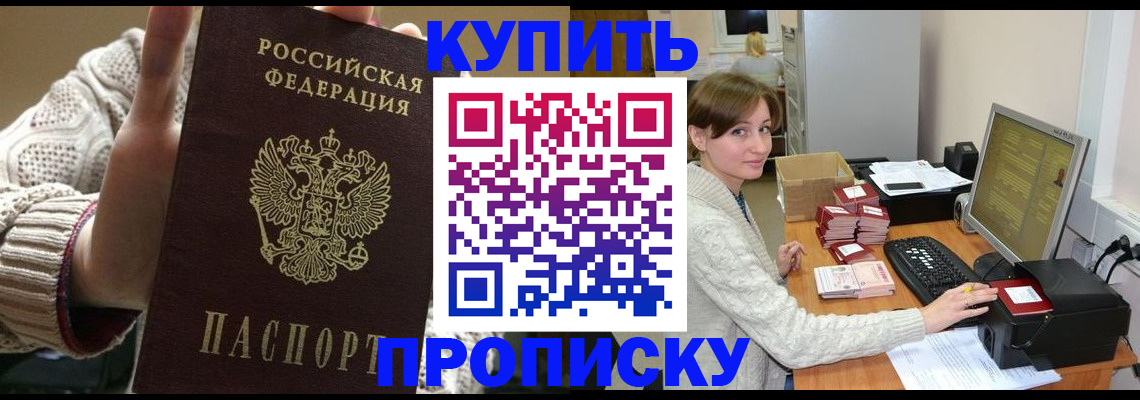 прописка для работы в Заводоуковске